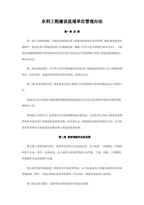 水利工程建设监理单位管理办法