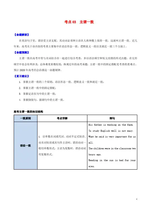 高考英语考点一遍过考点03主谓一致含解析