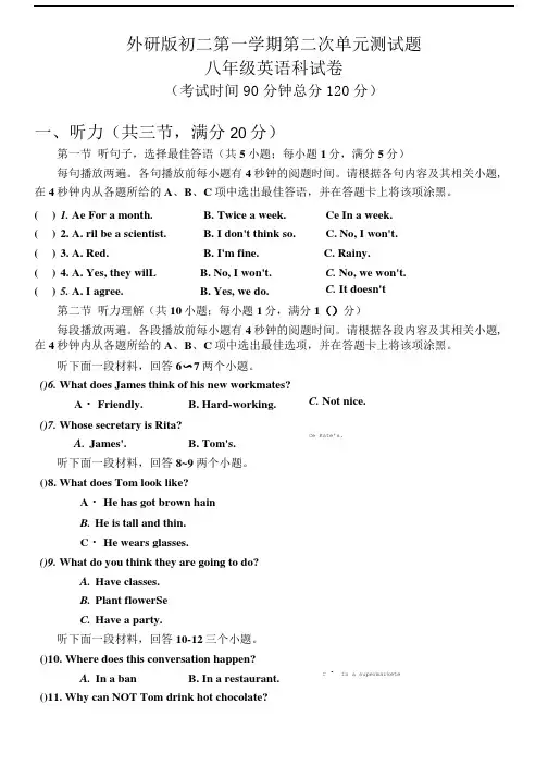 外研版初二英语第一学期第二次单元测试及答案.doc