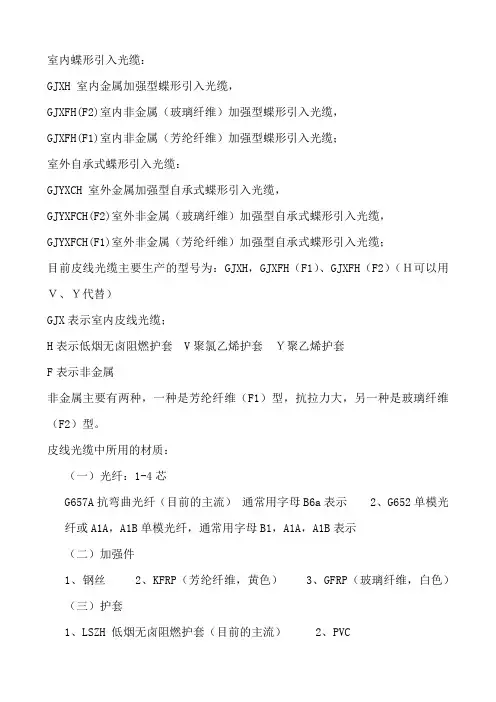 皮缆分类1