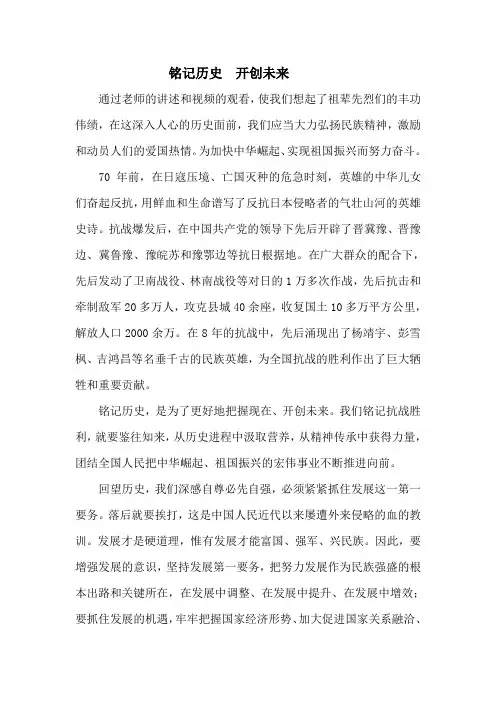 铭记历史_开创未来