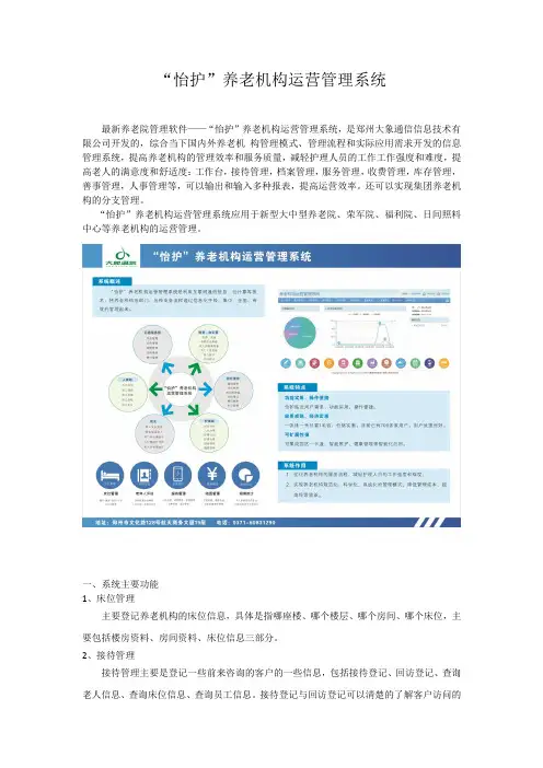 最新养老院管理软件