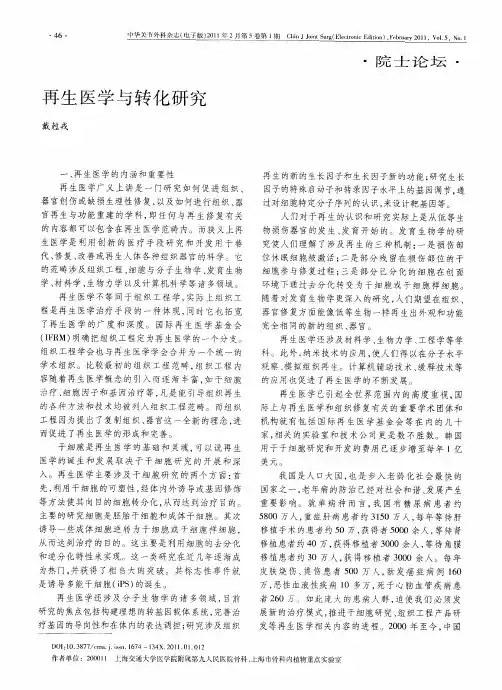 再生医学与转化研究