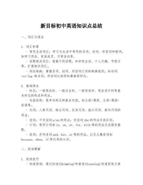 新目标初中英语知识点总结