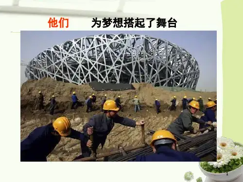 新时代的劳动者(公开课)ppt课件