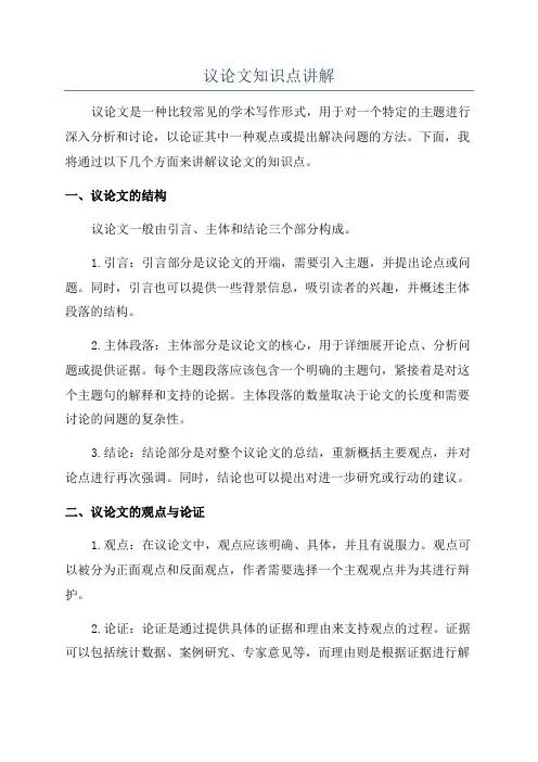 议论文知识点讲解