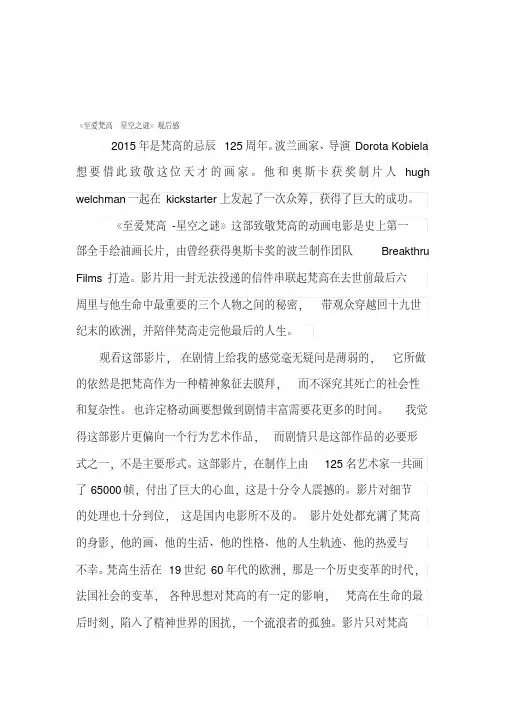 《至爱梵高_星空之谜》观后感（1000字）