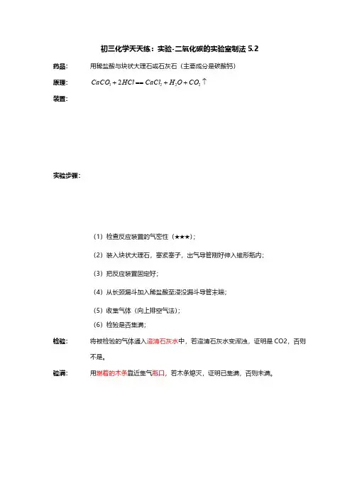 江苏省南京市2018届中考化学天天练 实验素材 二氧化碳制取(5.2,pdf)