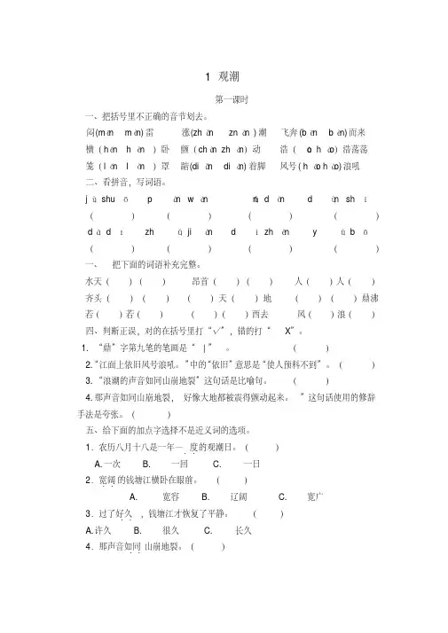 统编教材四年级上册语文全册课时练习含答案