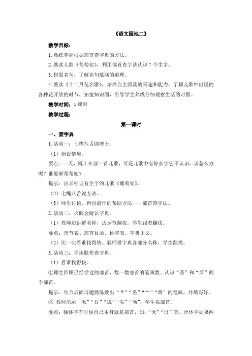 新部编本人教版二年级上册语文《语文园地二》精品教学设计(名师教案)