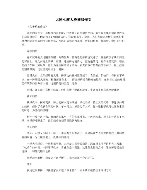 大同七座大桥描写作文