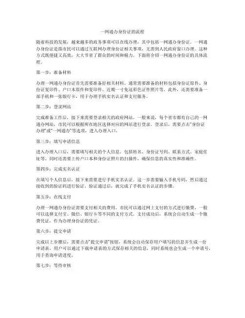 一网通办身份证的流程