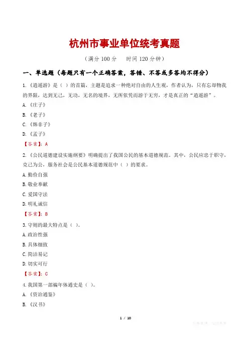 杭州市事业单位统考真题