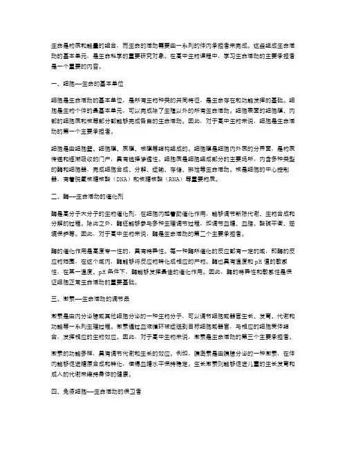 生命活动的主要承担者解析：高中生物教案分享