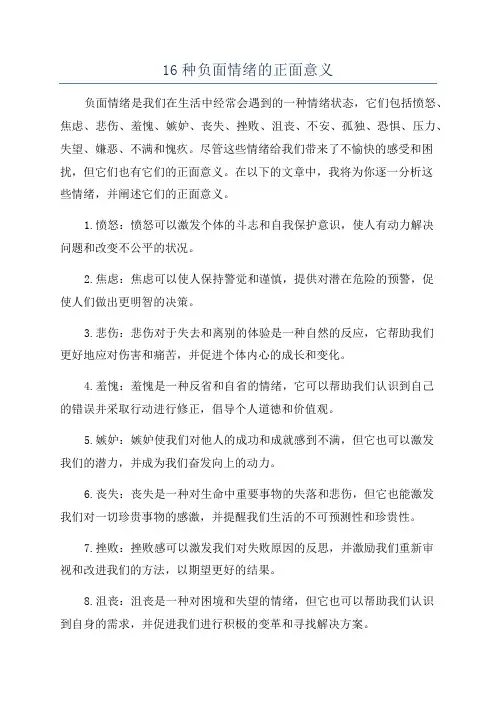 16种负面情绪的正面意义