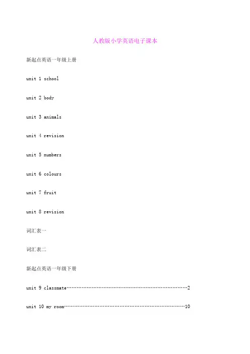 小学英语电子课本人教版