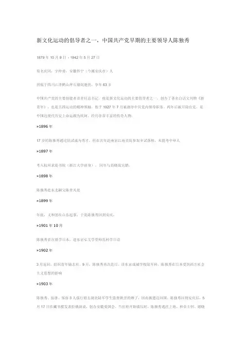 新文化运动的倡导者之一