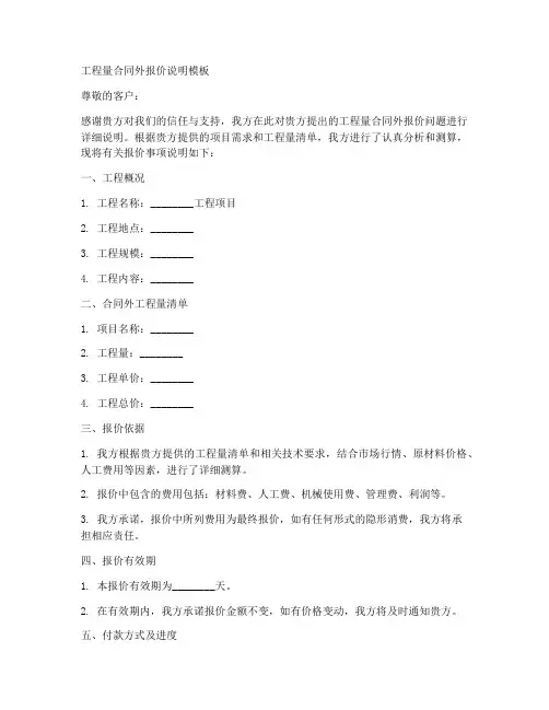 工程量合同外报价说明模板