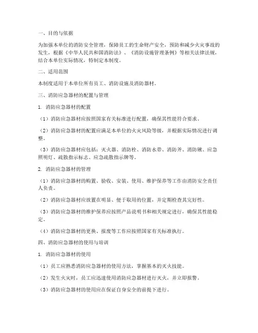 消防应急器材管理制度