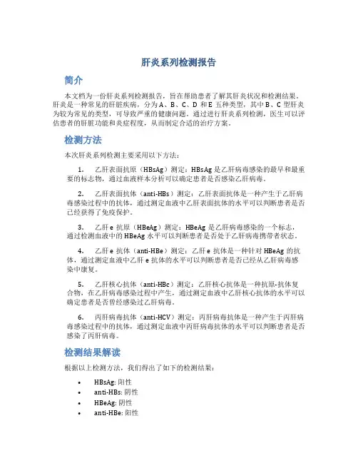 肝炎系列检测报告
