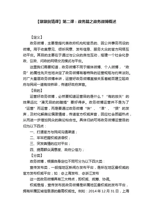 【墩墩舆情课】第二课：政务篇之政务微博概述