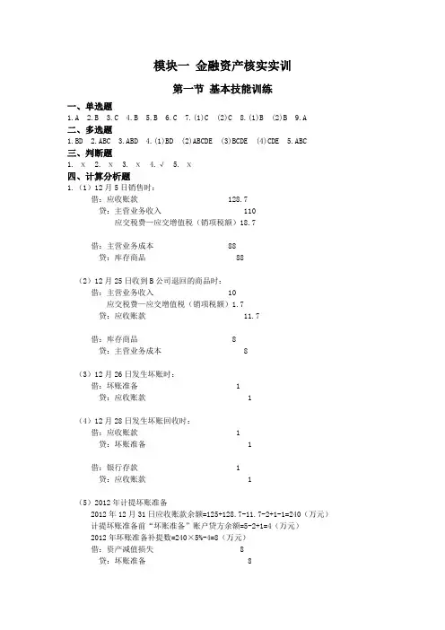 13财管《中级财务会计实训》(上学期)答案