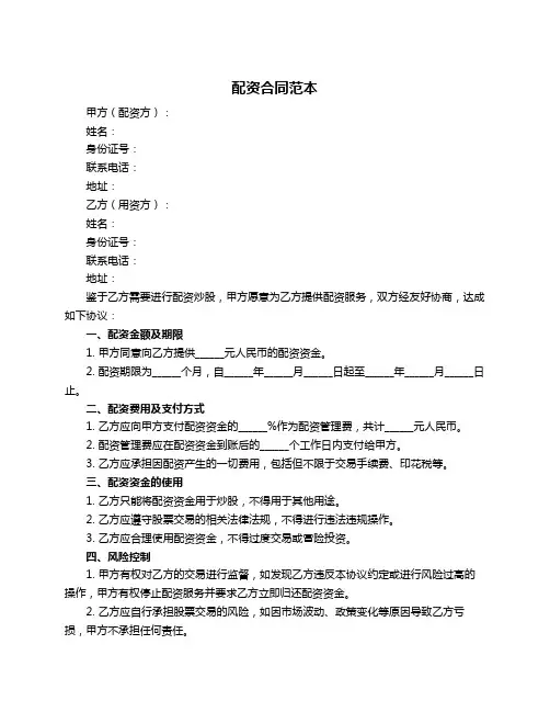 配资合同范本