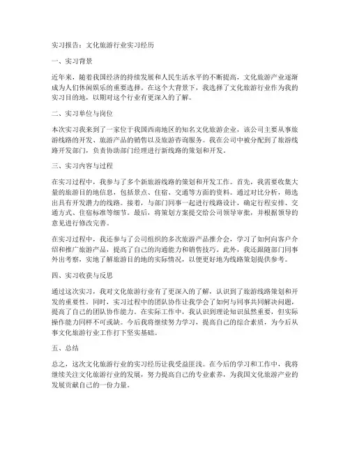 实习报告文旅