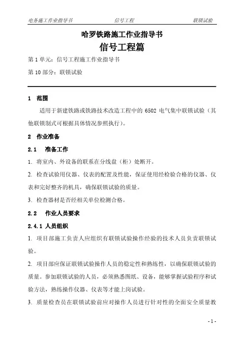 联锁试验作业指导书