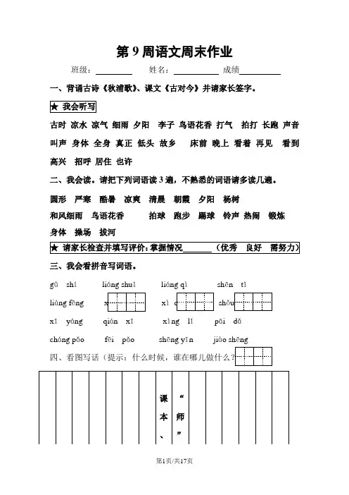 一年级下册语文试题第9周周末作业 人教