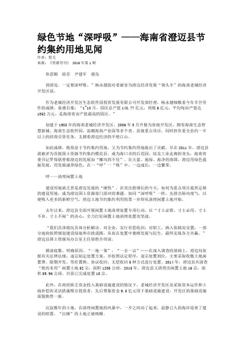 绿色节地“深呼吸”——海南省澄迈县节约集约用地见闻