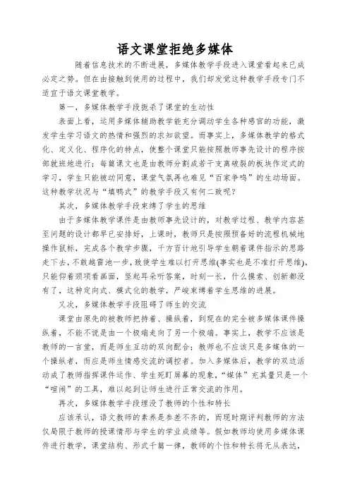 语文课堂拒绝多媒体