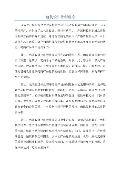 包装设计控制程序