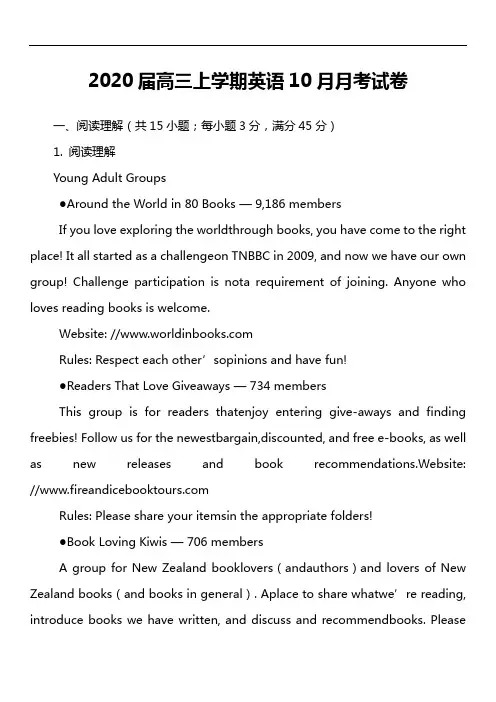 2020届高三上学期英语10月月考试卷第2套真题