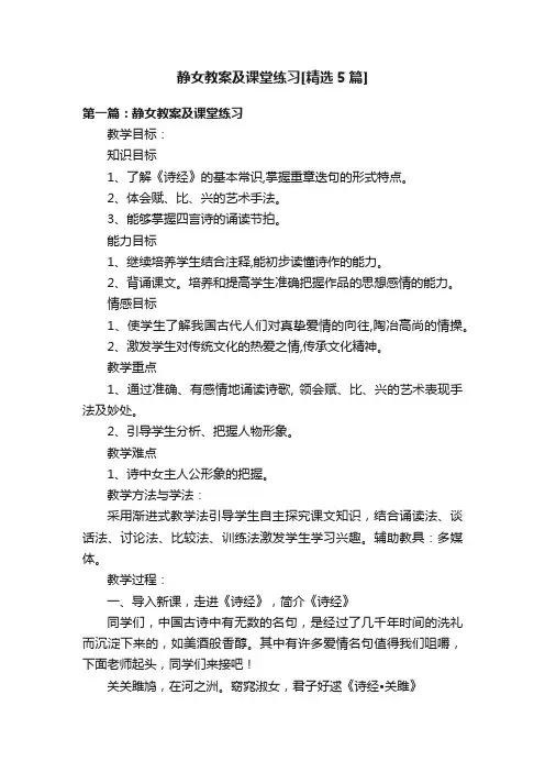 静女教案及课堂练习[精选5篇]