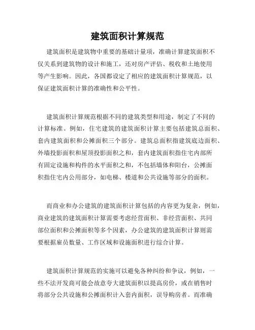 建筑面积计算规范