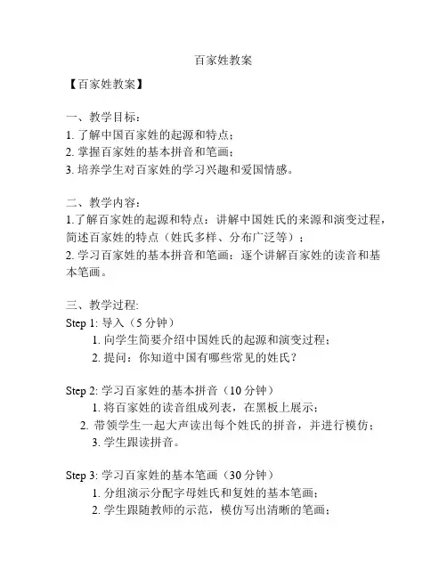 百家姓教案
