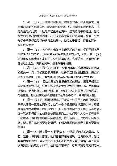 高中运动会方队解说词（精选60例）