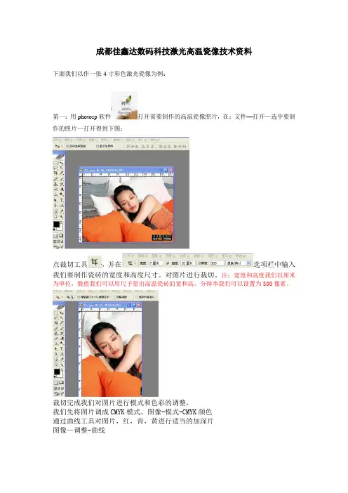 激光瓷像技术瓷料