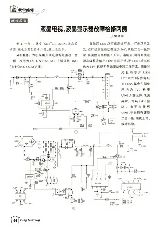 液晶电视、液晶显示器故障检修两例