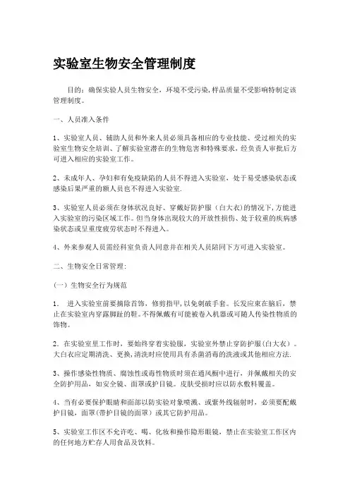 生物安全管理体系文件