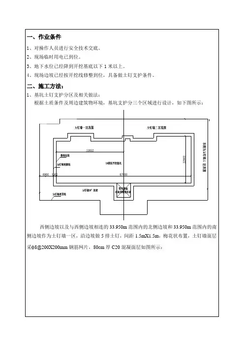 边坡支护施工技术交底