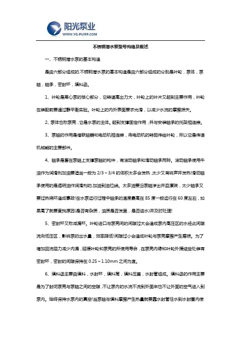 不锈钢潜水泵型号构造及概述