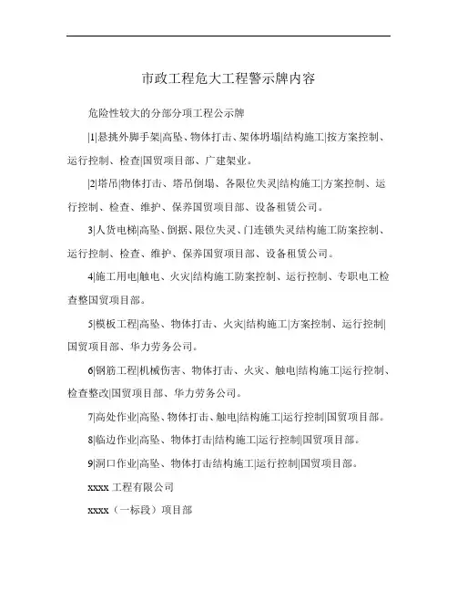市政工程危大工程警示牌内容