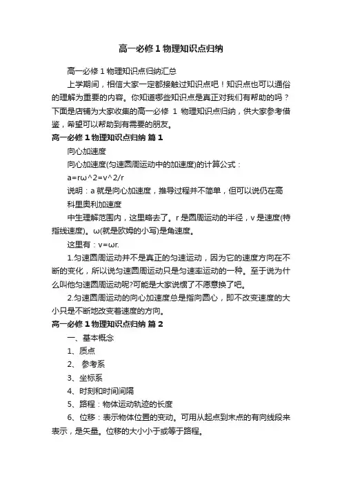 高一必修1物理知识点归纳