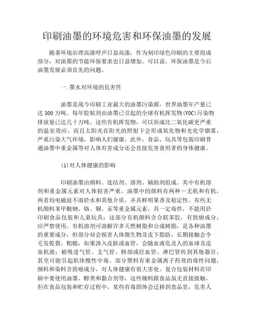 印刷油墨的环境危害和环保油墨的发展