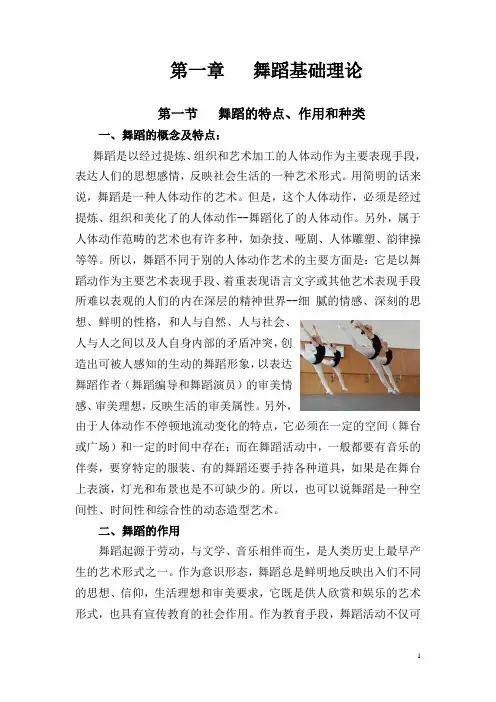 舞蹈基础理论