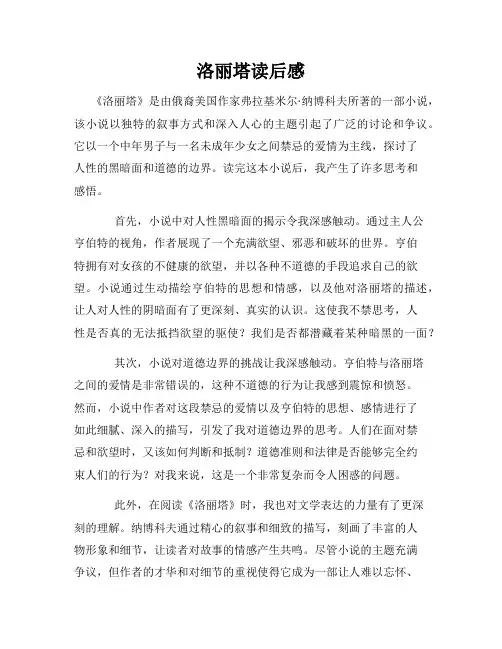洛丽塔读后感