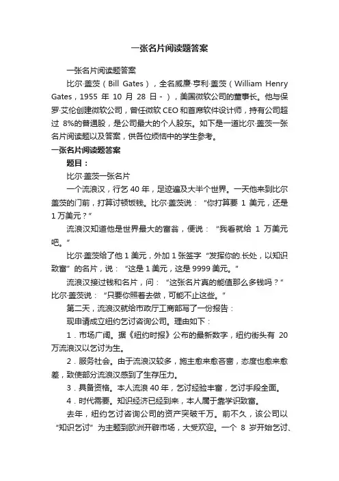 一张名片阅读题答案