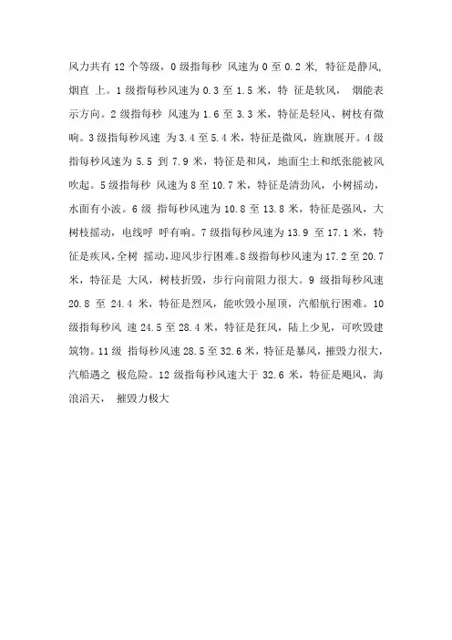 风等级与风速关系